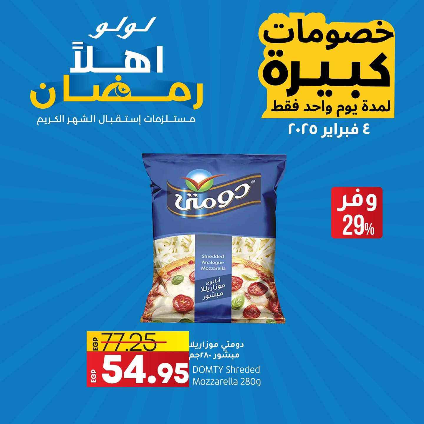 lulu-hypermarket offers from 4feb to 4feb 2025 عروض لولو هايبر ماركت من 4 فبراير حتى 4 فبراير 2025 صفحة رقم 5